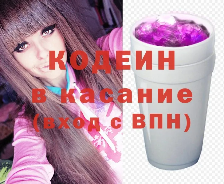 Кодеин напиток Lean (лин)  Кораблино 