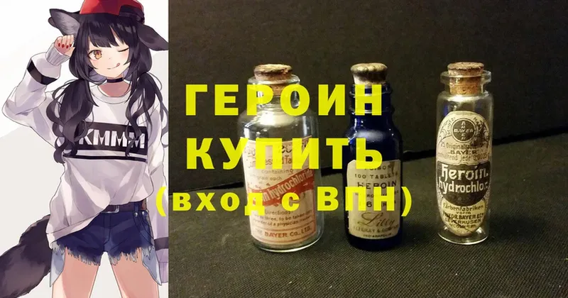 Героин Heroin  Кораблино 